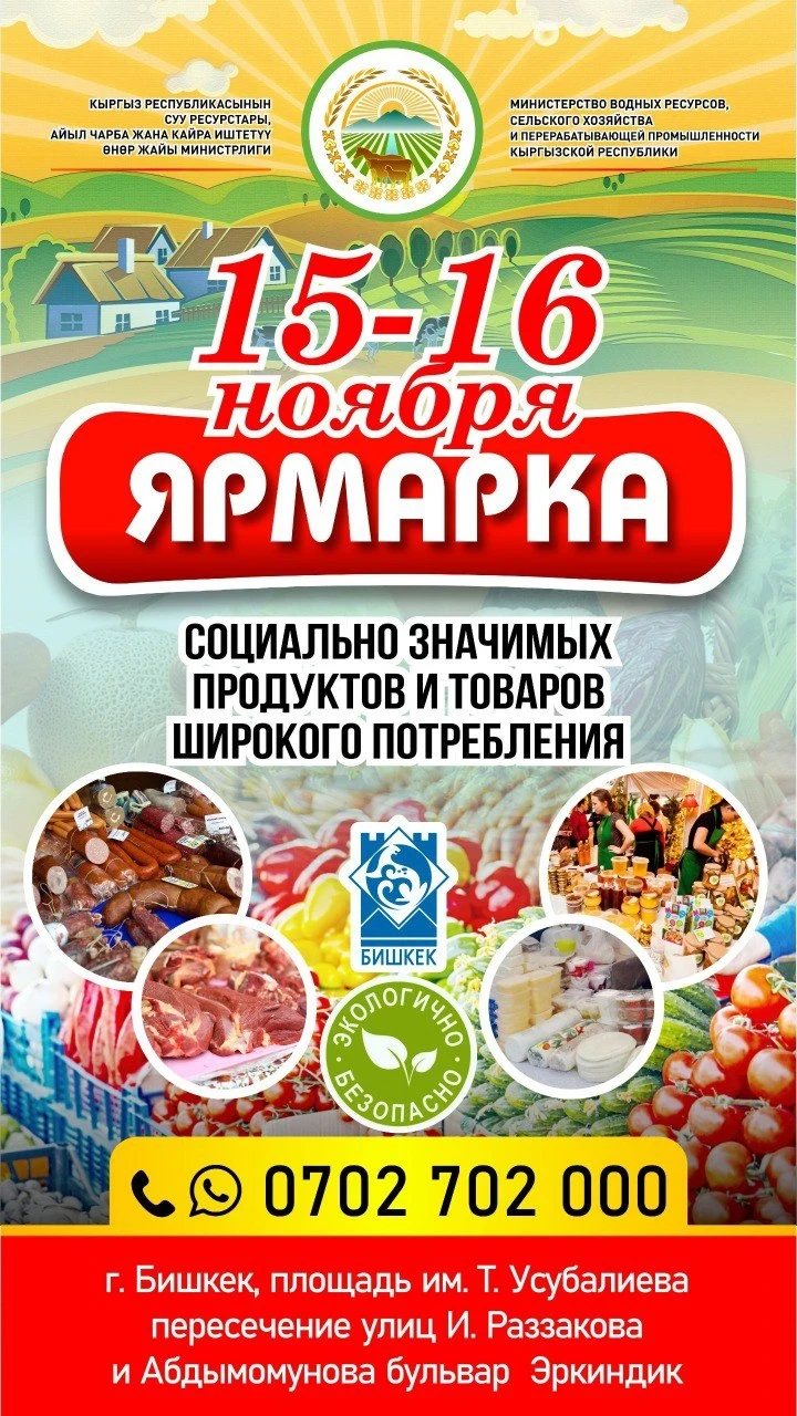 Каждые выходные в Бишкеке проходят продовольственные ярмарки