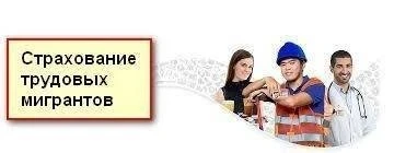 In Russia, doctors will be required to inform the Ministry of Internal Affairs about migrants without insurance.