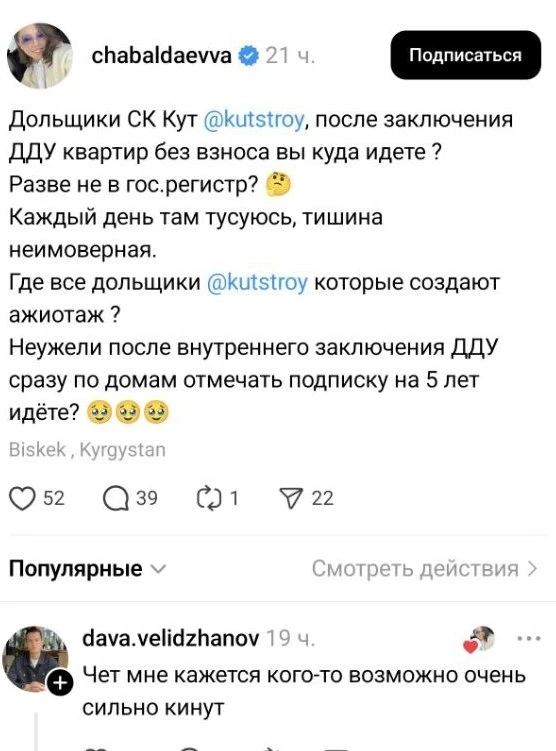 Frenzy at the "Kut" Office: Bishkek Residents Stand in Line for Apartments for the Fourth Day