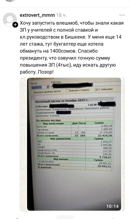 Less than a janitor's. Teachers in Bishkek share their salaries on social media.