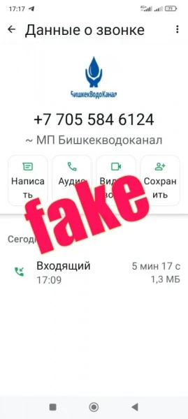 «Бишкекводоканал» шаардыктарды телефондук алдамчылык учурлары тууралуу эскертет