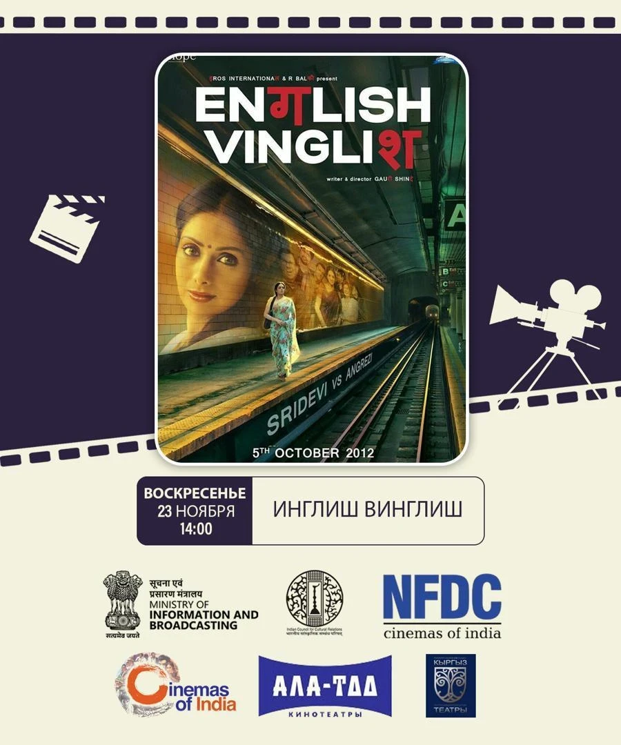 Бишкекте индиялык кино күндөрү өтөт