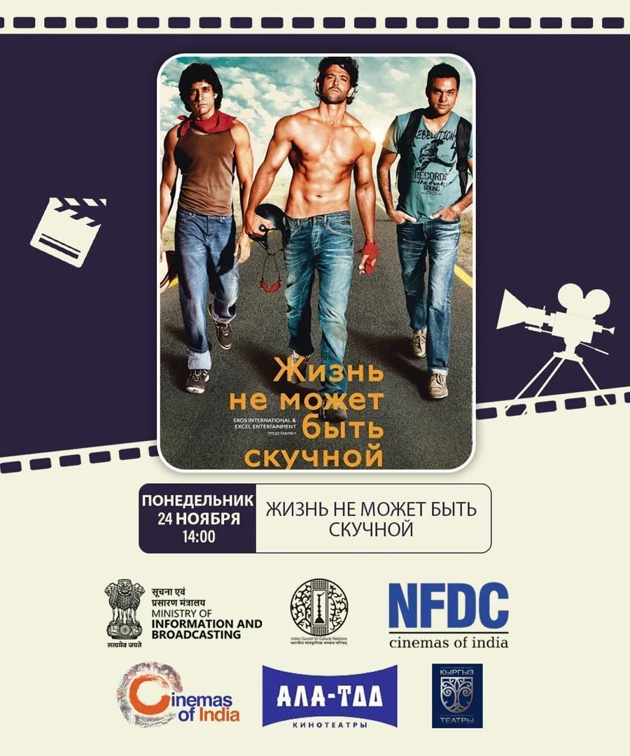 Афиша Бишкека на неделю: концерты, кино и выставки