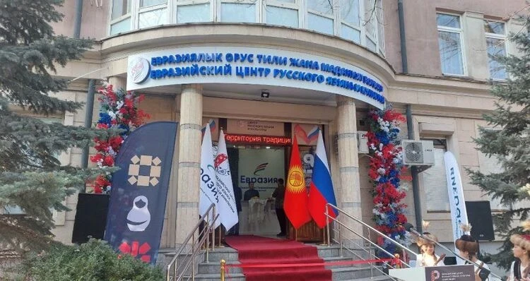 The First Eurasian Center for the Russian Language and Culture Opened in Bishkek