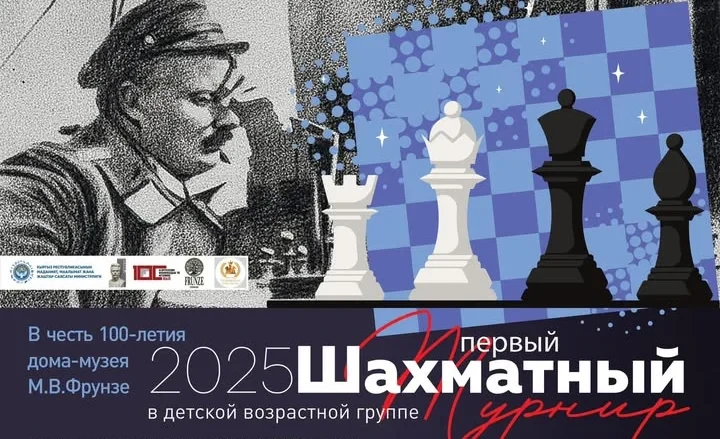 The first chess tournament will be held at the Memorial House-Museum of M.V. Frunze