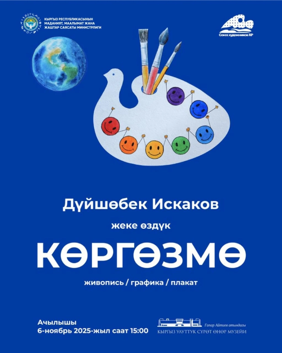 В Бишкеке открывается персональная выставка художника Дуйшобека Искакова