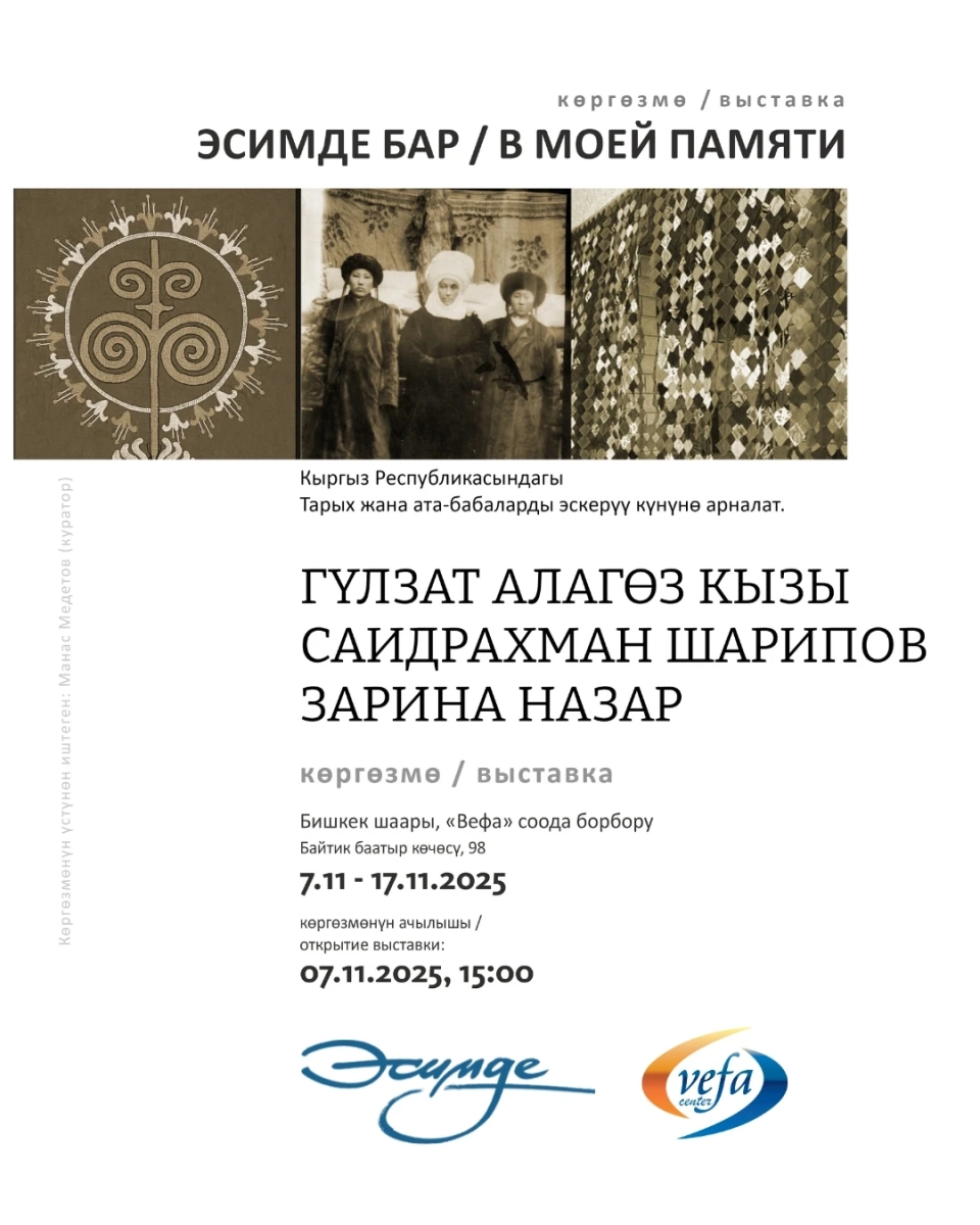 В Бишкеке откроется выставка ко Дню памяти предков «Эсимде бар»