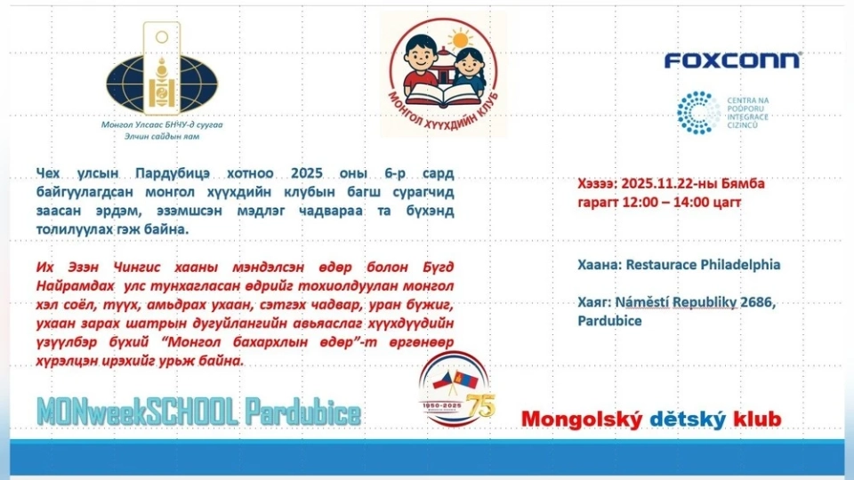 Day of National Pride of Mongolia to be Celebrated by Mongolian Children in the Czech Republic