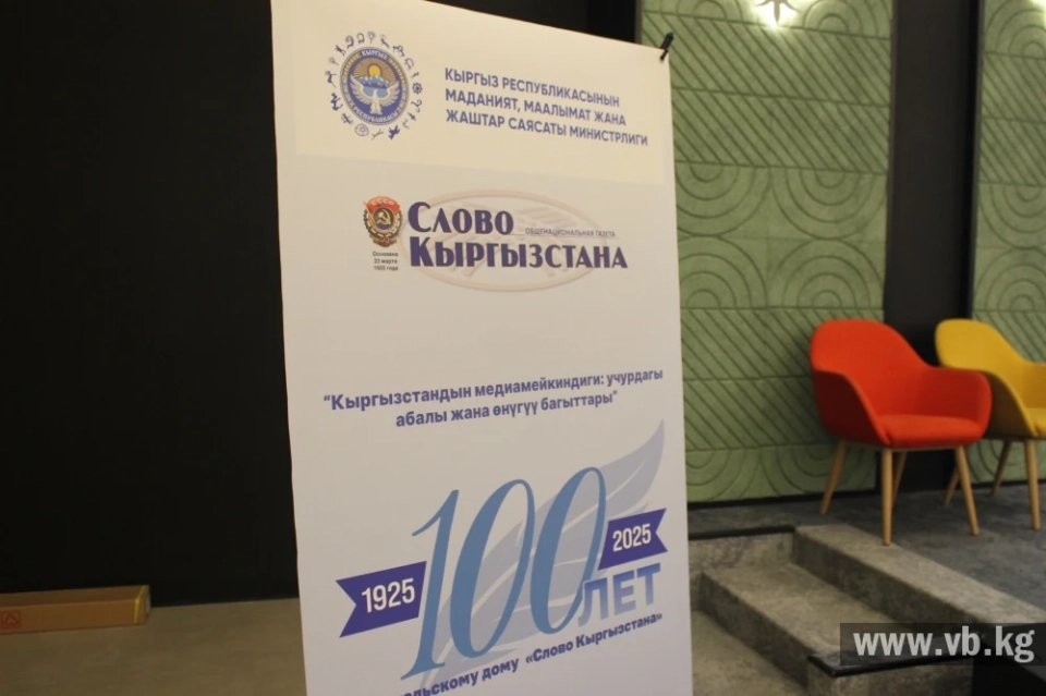 The Centenary of "The Word of Kyrgyzstan" Celebrated with a Media Forum in Bishkek