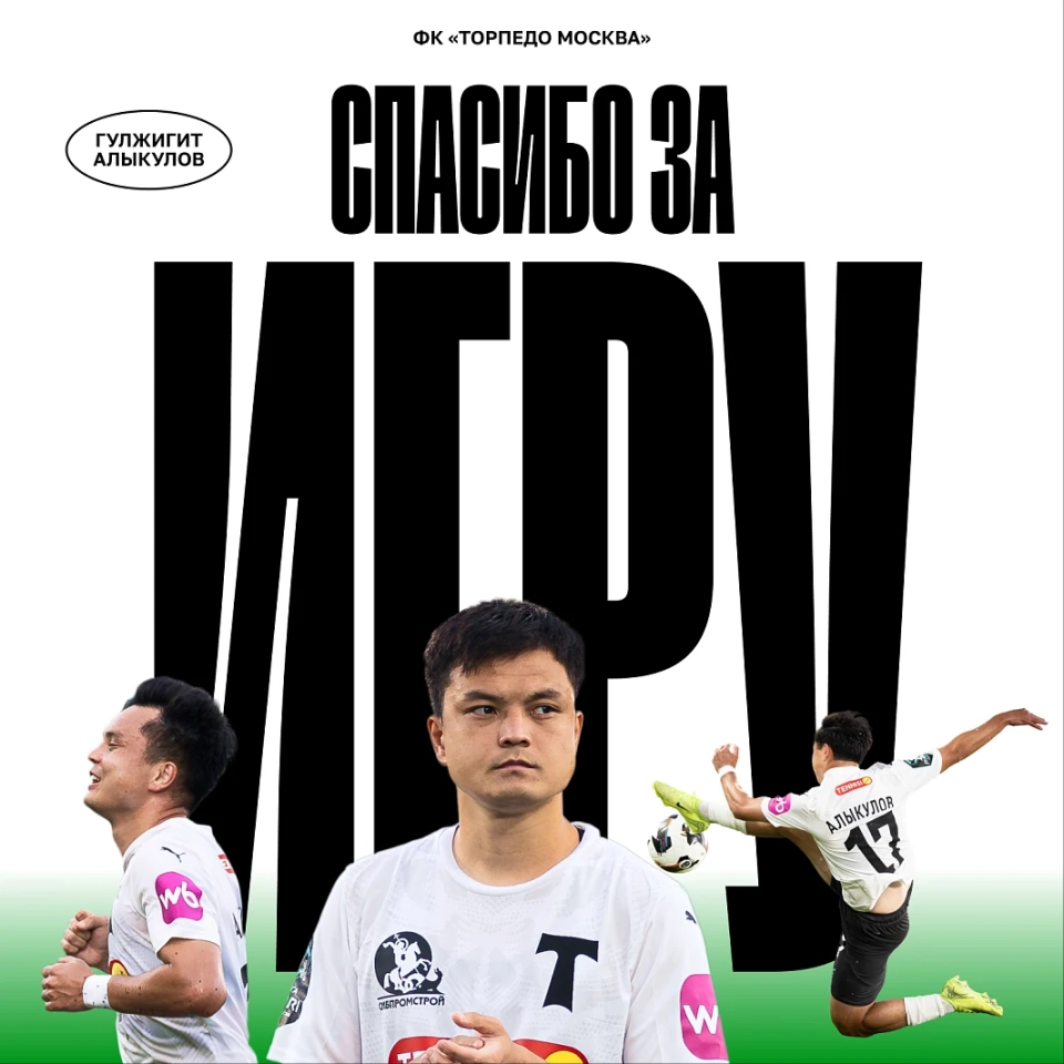 Midfielder Gulzhigit Alykulov has left Moscow's "Torpedo"