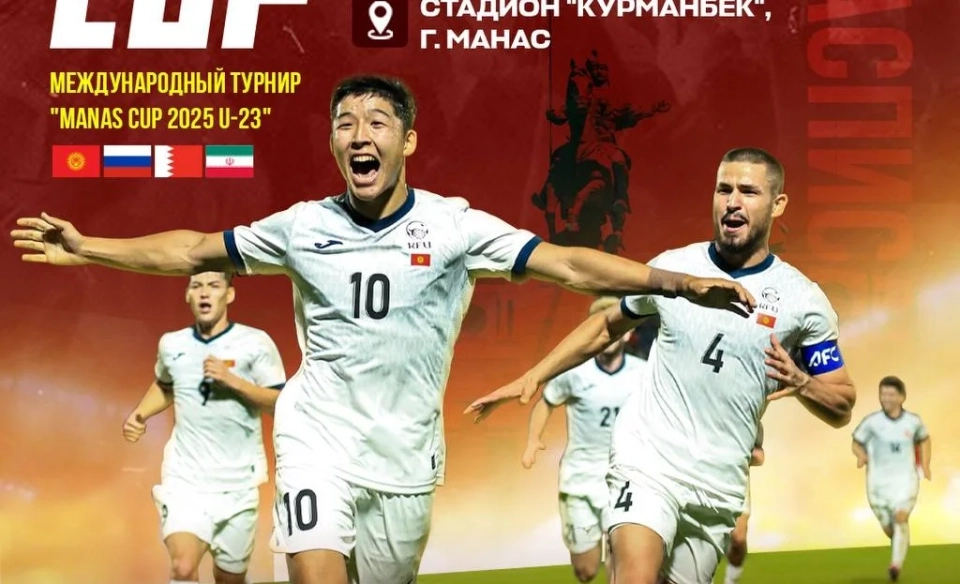 The Manas Cup 2025 International Tournament will be held in Manas