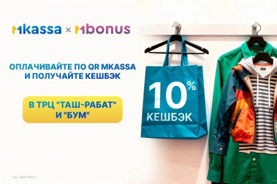 Шопингде үнөмдөө Бишкекте: "Таш-Рабат" жана "БУМ" дүкөндөрүндө 10% кэшбек алуу жолдору