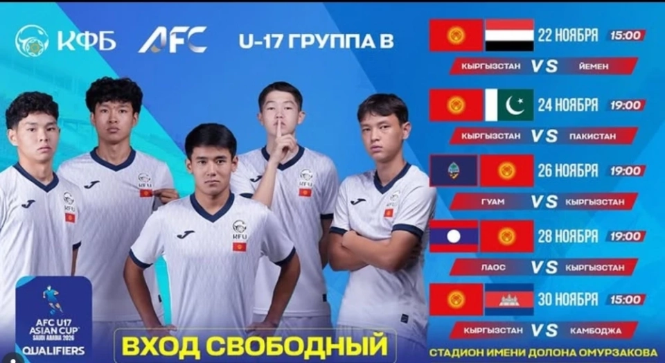 Kyrgyzstan (U-17) to Host 2026 AFC Cup Qualification in Bishkek