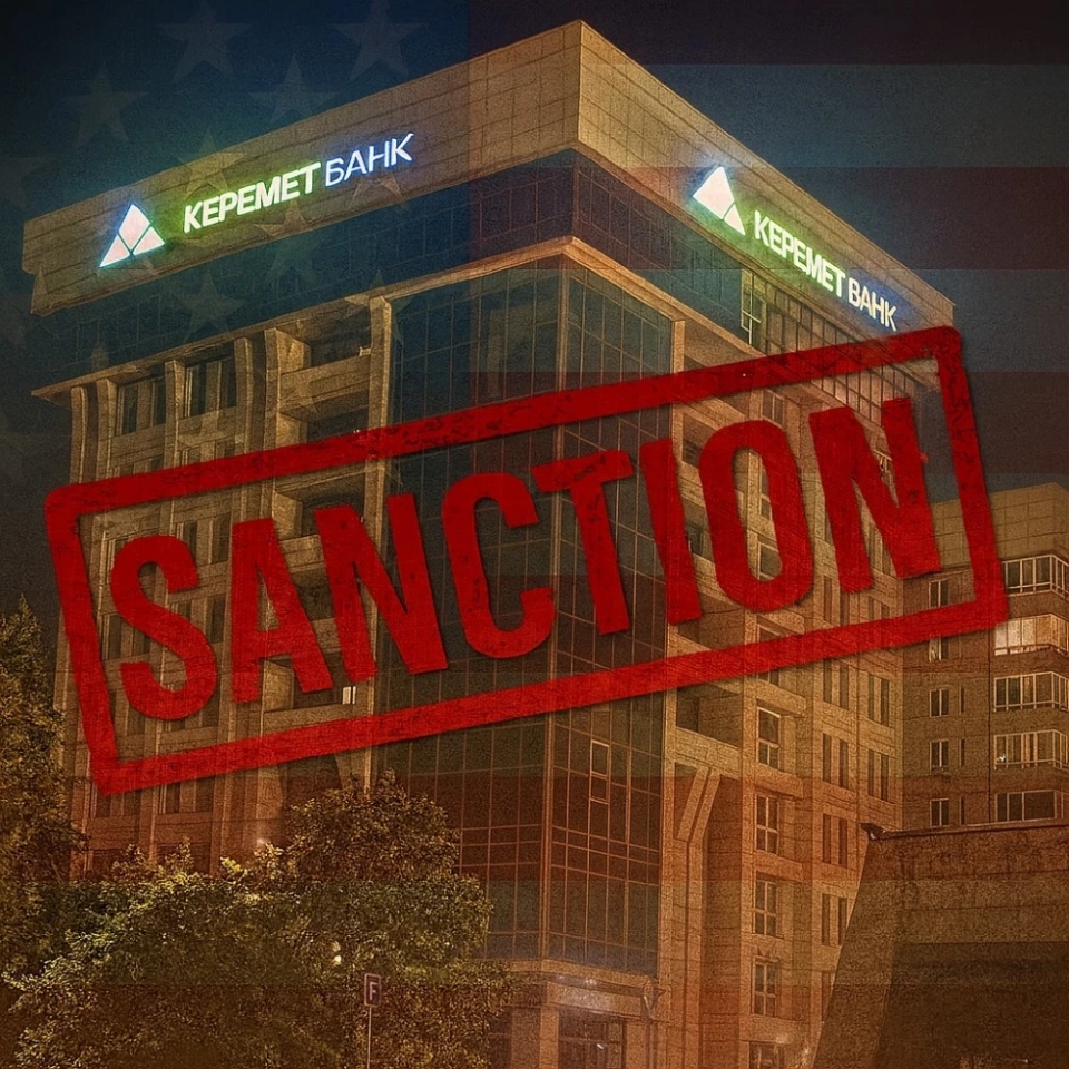 Банки: американцам можно, а кыргызам - санкции