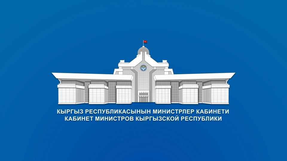 Кабинет министров Кыргызстана утвердил Перечень сезонных работ