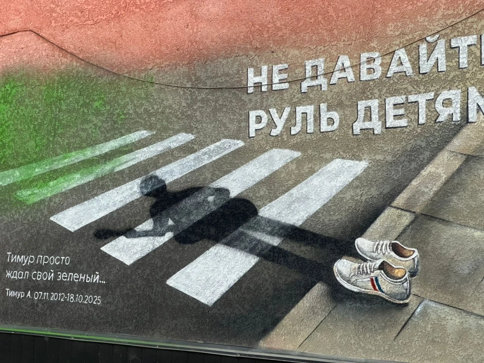 Гибель мальчика в ДТП. На стене школы № 24 появился мурал в память о Тимуре