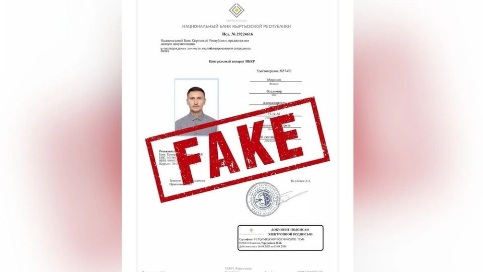 Очередная схема мошенников от имени Нацбанка появилась в КР: будьте осторожны