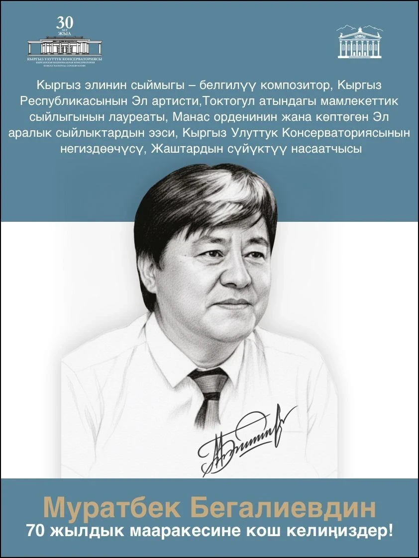 A Jubilee Concert of Composer Muratbek Begaliev Will Take Place in Bishkek
