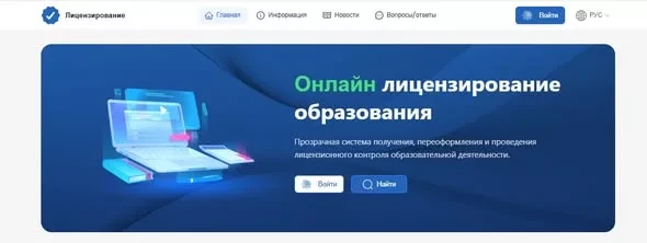 In Kyrgyzstan, licensing of private schools will be only online