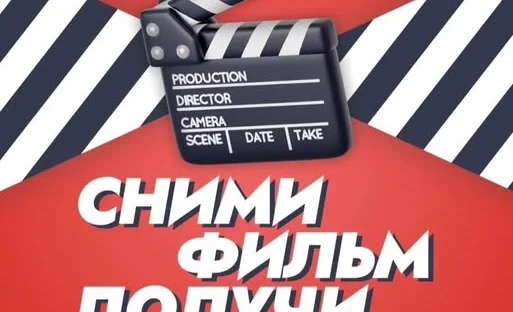 Молодые авторы приглашаются к участию в конкурсе короткометражных фильмов