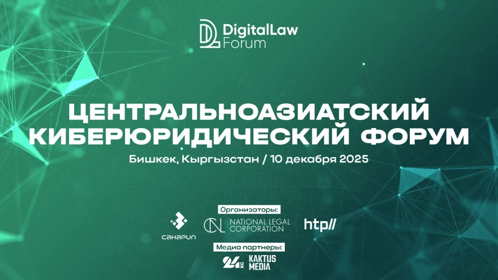 Strategies for a Digital Future. The Central Asian Cyber Legal Forum Will Take Place in Bishkek