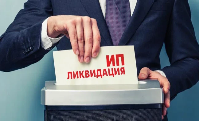 What is needed to terminate an individual entrepreneur's activity: a step-by-step guide