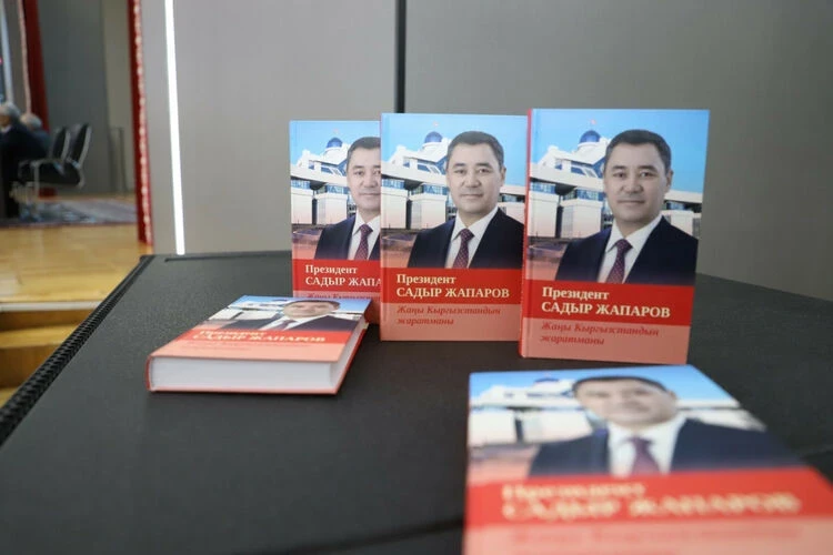 A presentation of a book about Sadyr Japarov took place in Bishkek