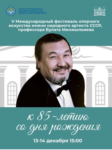 An International Opera Art Festival Will Take Place in Bishkek