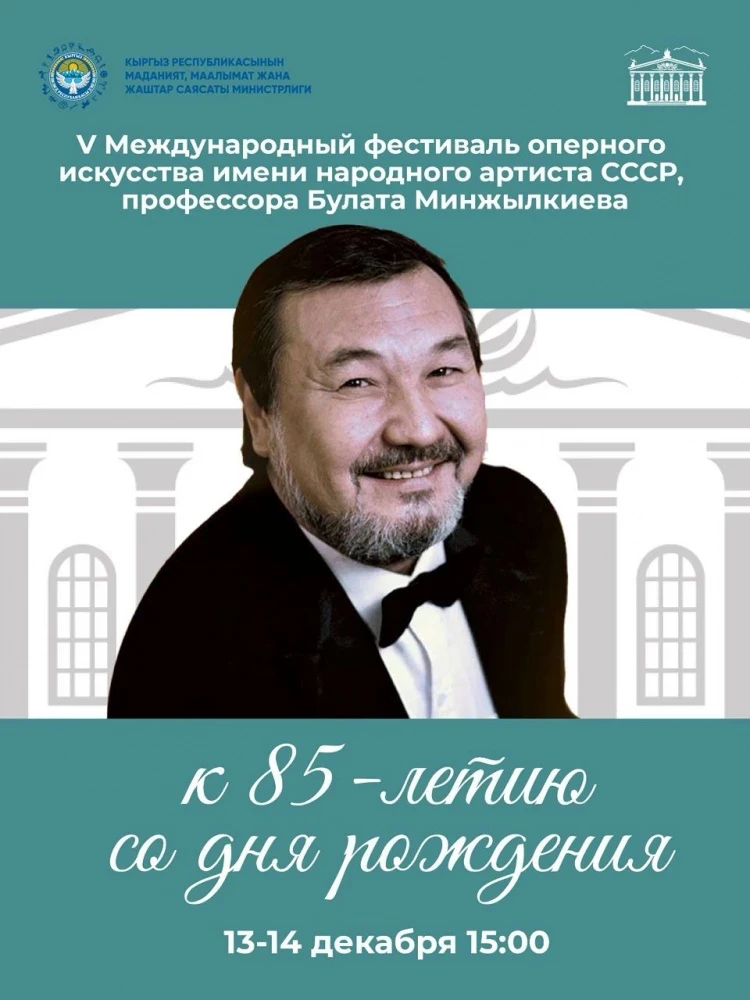 The V International Festival of Opera Art will take place in Bishkek.