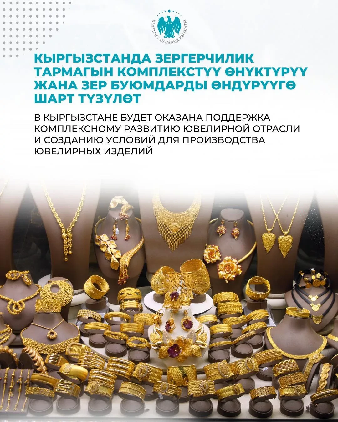 The Tax Service of Kyrgyzstan Discussed Key Support Measures for Jewelers