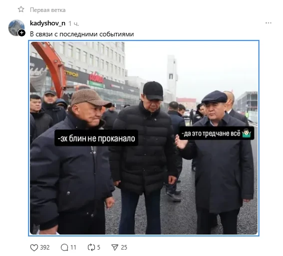 The visit of Kamchybek Tashiev to the Old Bishkek construction site sparked a wave of memes on social media.