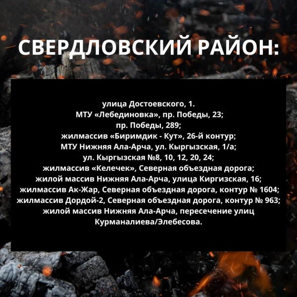 Where to Buy Coal in Bishkek. Addresses