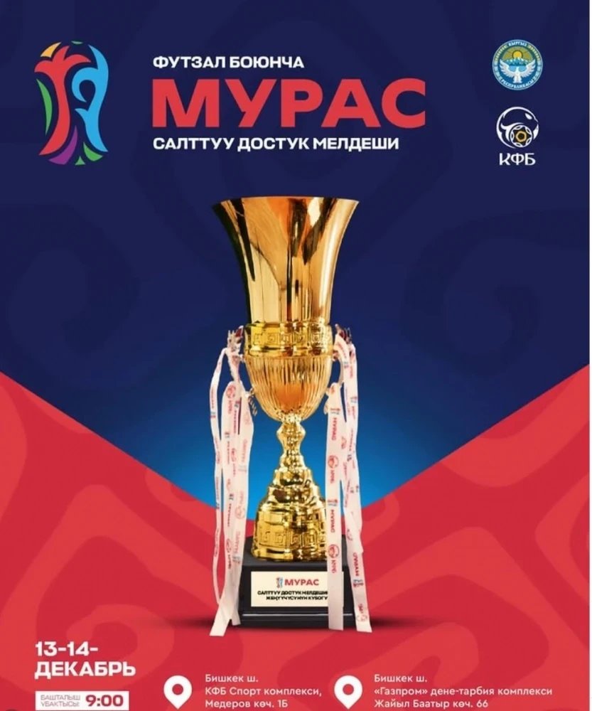The traditional friendship tournament "Muras" will be held in Bishkek.