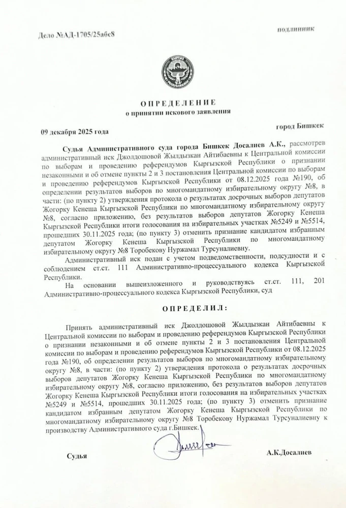Округ № 8 боюнча скандал: Бишкек соту Джолдошеванын ЦИКка каршы арызын кабыл алды