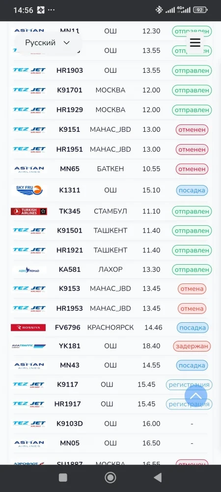 Flights to Osh, Manas, Razakov, and Batken from Bishkek have been canceled. What is happening?