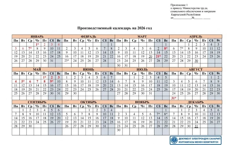 What holidays and vacations await the people of Kyrgyzstan in 2026