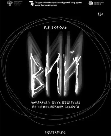 Bishkek's Weekend Agenda: "Viy," New Year Concerts, and Museale