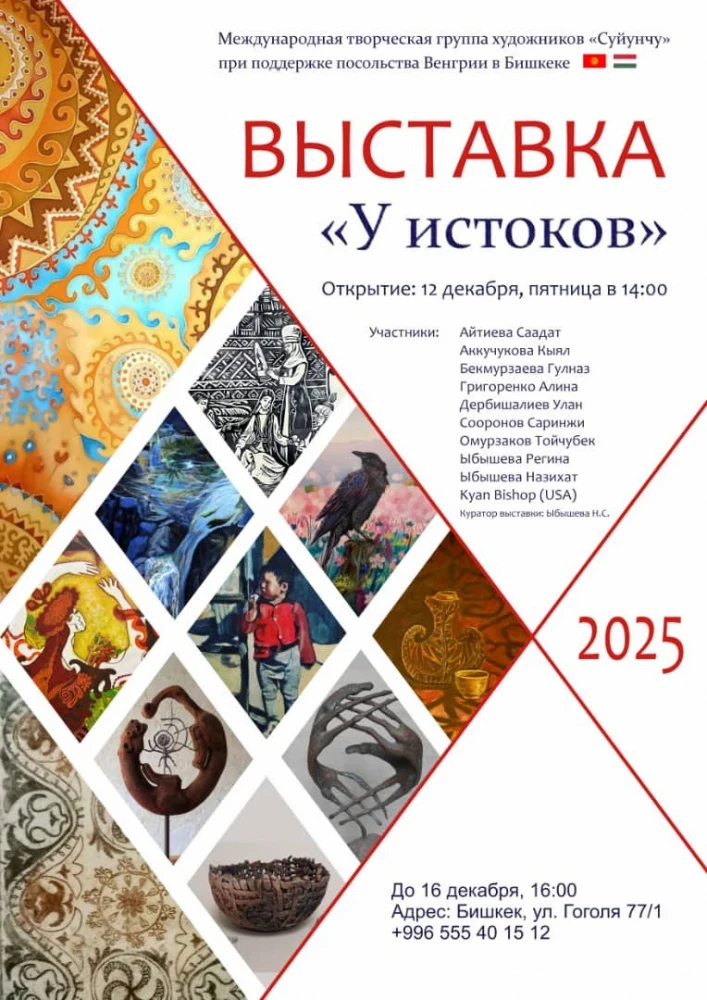 An exhibition of works by the international creative group "Suyunchu" is taking place in Bishkek.