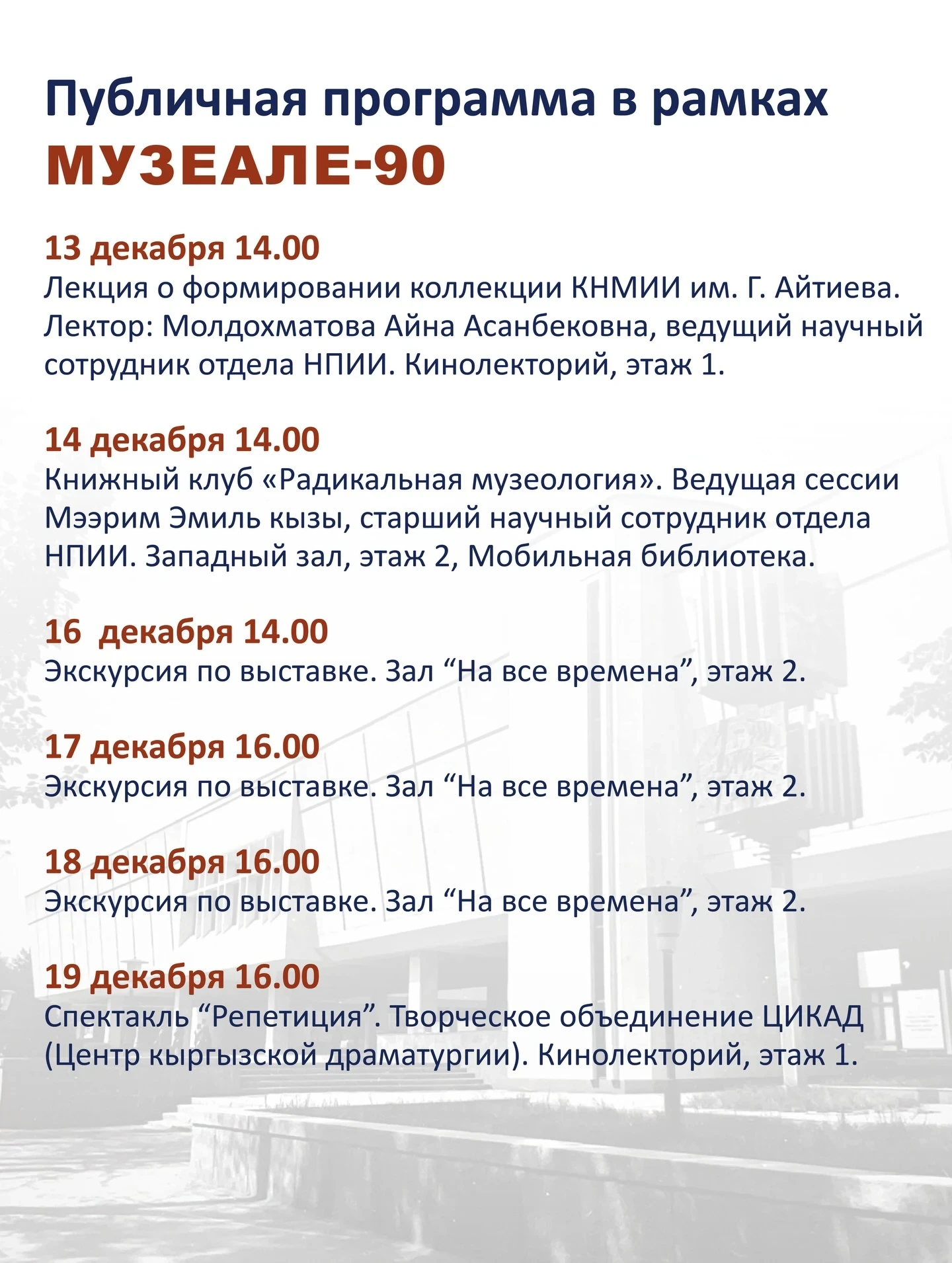 Bishkek's Weekly Schedule: New Year Performances, Doll Exhibition, and "The Nutcracker"