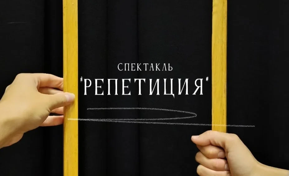 In Bishkek, a performance of the play "Rehearsal" will be held to celebrate the 90th anniversary of the G. Aitiev Museum.