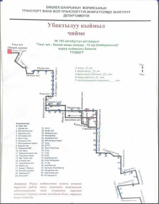 Attention! The route map for bus number 195 has been changed.