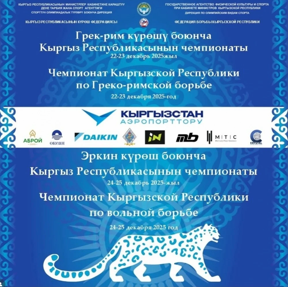 The Championship of Kyrgyzstan in Greco-Roman and Freestyle Wrestling Kicks Off in Bishkek