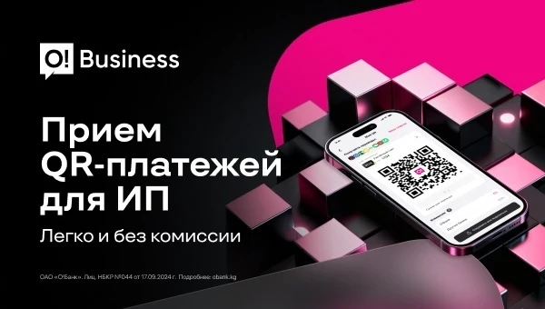 O!Business - a profitable method of QR payments for individual entrepreneurs according to the tax regulations of the Kyrgyz Republic