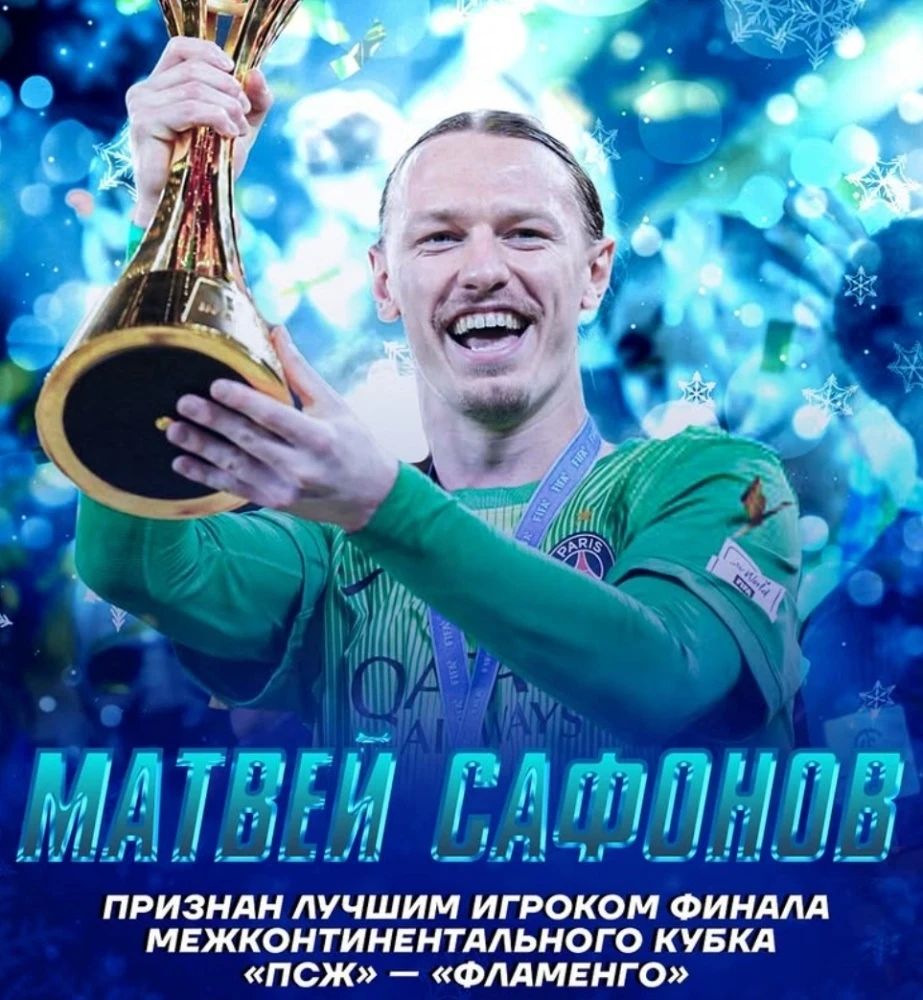 Matvey Safonov became the hero of the FIFA Intercontinental Cup final