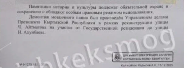 City Hall: The mosaic "Meeting of Guests" has been dismantled by order of the President's Administration.