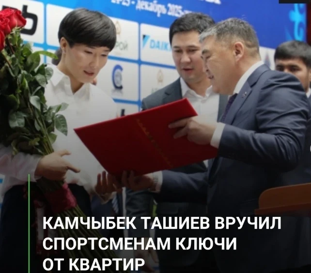 Tashiev handed over the keys to apartments to athletes
