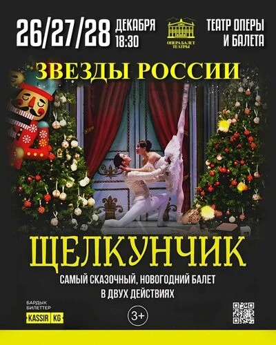 Bishkek's Weekend Agenda: New Year's Tales, Concerts, and Workshops