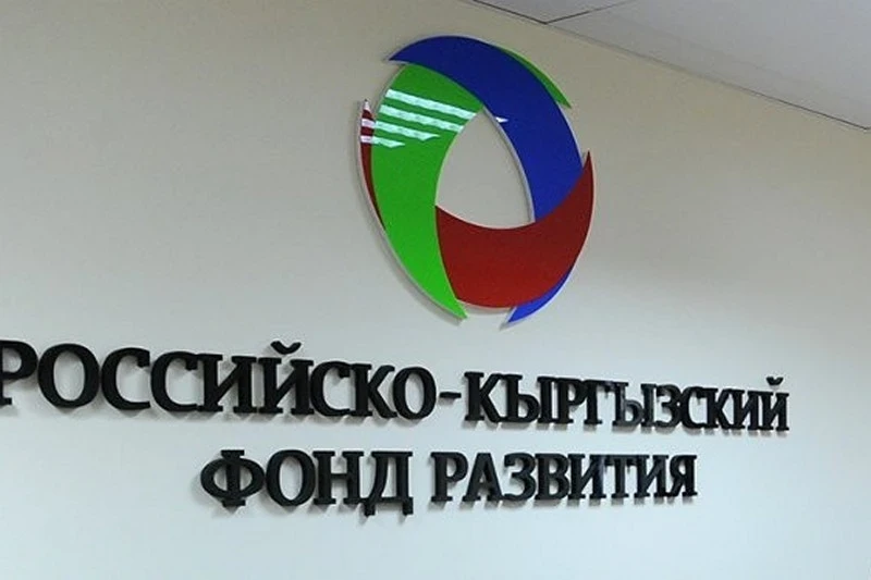 РКФР 2025-жылдын жыйынтыгы боюнча инвестицияларда рекорддук көрсөткүчтөргө жетишти