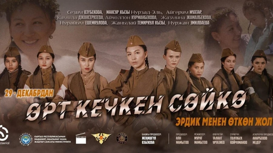 In Bishkek, the first military-historical series in the history of Kyrgyz cinema will be presented