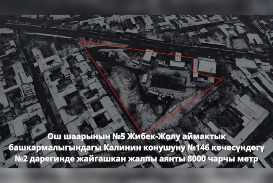 In Osh, officials illegally transferred land worth 200 million soms to private individuals